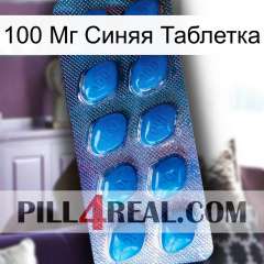 100 Мг Синяя Таблетка viagra1